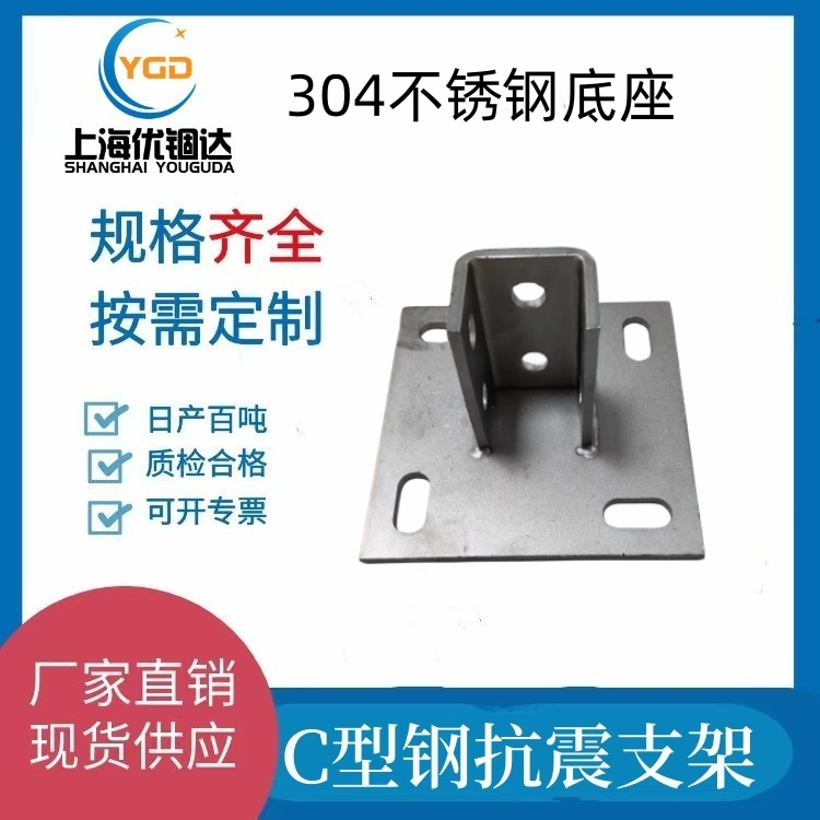 304不锈钢C型钢镀锌槽钢檀条立柱304不锈钢底座直角角码压板骑马
