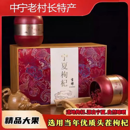 新款宁夏红枸杞礼盒500克装