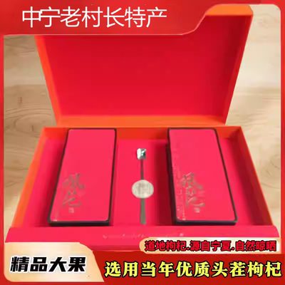 中卫大颗粒红枸杞500g