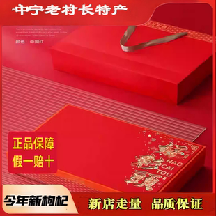 宁夏野生正宗狗杞头茬农家大颗粒500g免洗即食苟杞礼盒装红枸杞