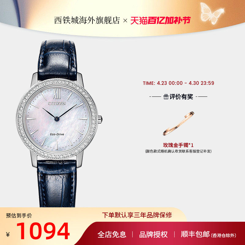 【礼物节推荐】西铁城光动能水晶贝母满天星轻奢优雅女表EX1480