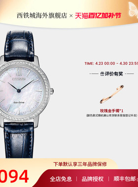 【礼物节推荐】西铁城光动能水晶贝母满天星轻奢优雅女表EX1480