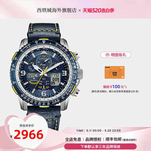citizen西铁城蓝天使二代夜光电波表万年历防水男表JY8078-52L - 封面