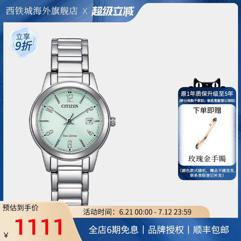 【礼物推荐】西铁城光动能日期显示精致小圆盘简约女表FE1241-71X
