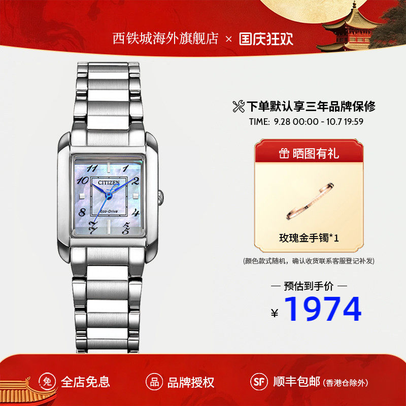 西铁城光动能贝母钢带小方表优雅