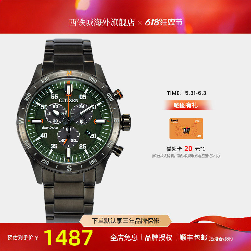 Citizen西铁城光动能夜光显示三眼时尚休闲男士腕表AT2527-80X