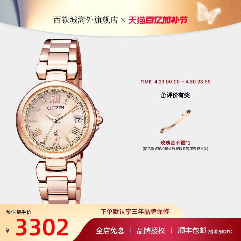 Citizen西铁城光动能电波xC系列粉色间金钢带优雅时尚女表EC1032