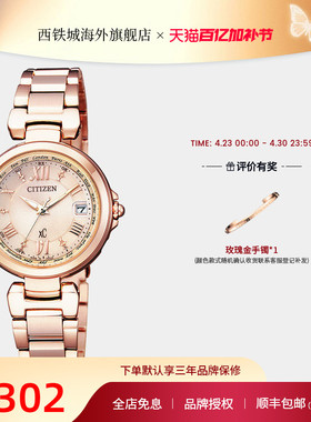 Citizen西铁城光动能电波xC系列粉色间金钢带优雅时尚女表EC1032