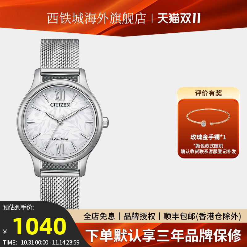 西铁城女士休闲格桑花女表