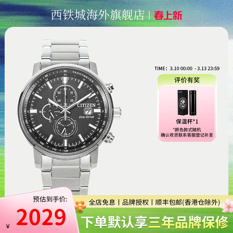 citizen西铁城日期显示休闲商务运动光动能皮带男表CA0843-11H