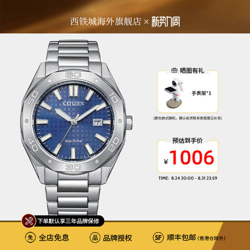 西铁城光动能日期显示多边形表盘