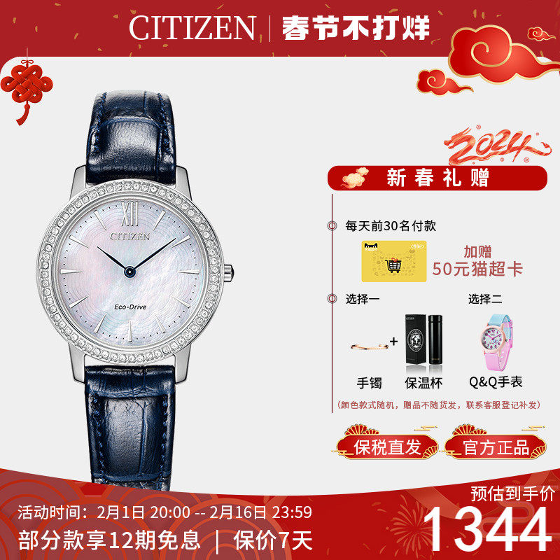 【送礼佳选】西铁城光动能水晶贝母满天星轻奢优雅气质女表EX1480