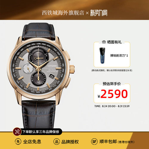 Citizen正品男多局电波商务腕表