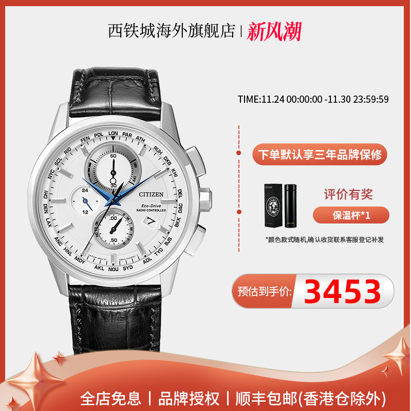 Citizen西铁城光动能多局电波防水商务休闲男士腕表AT8110-61L