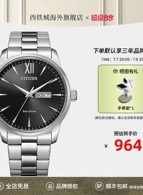 【礼物推荐】西铁城官方正品光动能百搭休闲简约男表BM8550-81E
