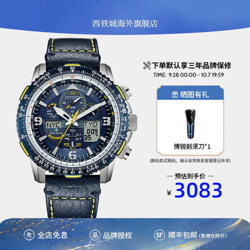 西铁城蓝天使二代防水jy8078男表