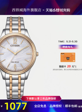 Citizen西铁城女士光动能玫瑰金优雅气质时尚鎏金腕表EM0416-78A