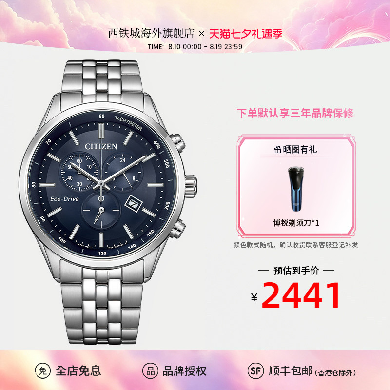 西铁城光动能商务男表AT2570-56L
