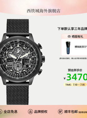 【送礼推荐】西铁城空中之鹰黑天使光动能多局电波男表JY8035