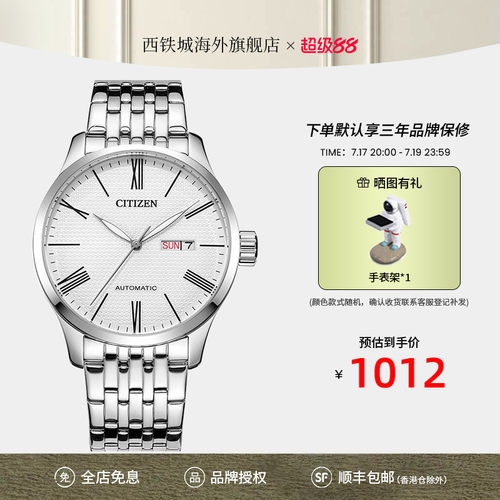 citizen西铁城正品商务自动手表