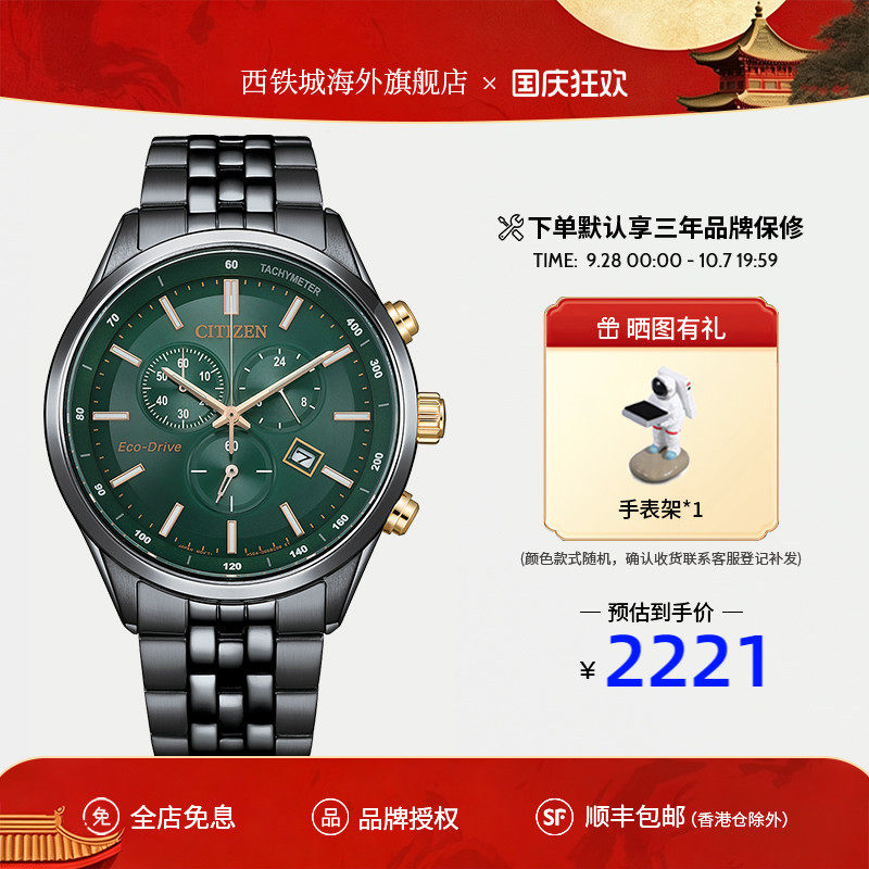 Citizen西铁城光动能商务男表