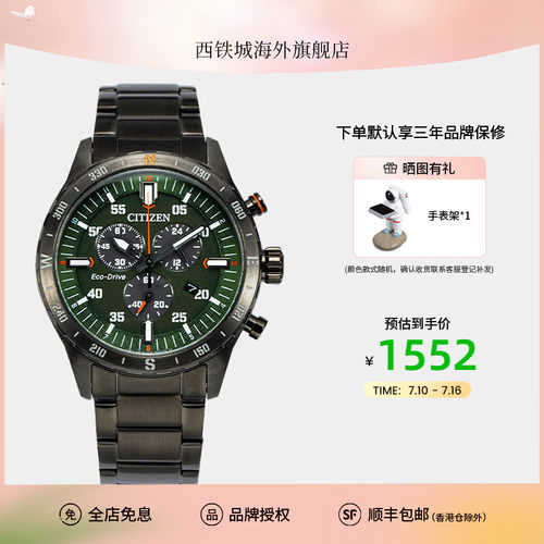 西铁城商务光动能手表