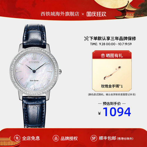 citizen西铁城手表满天星EX1480