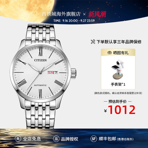 citizen西铁城正品商务自动手表