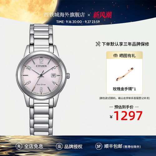 西铁城光动能日期显示精致简约