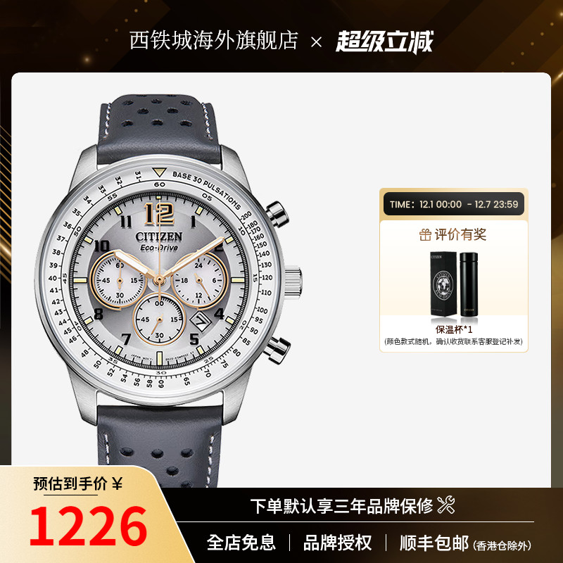 西铁城新款飞行员系列ca4500腕表