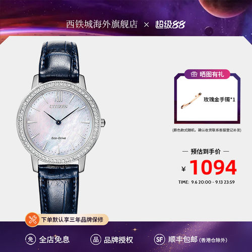 citizen西铁城手表满天星EX1480
