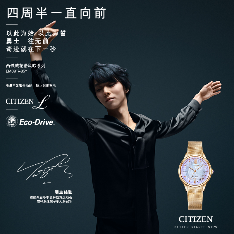 貝母盤光動能手表羽生結弦聯名款