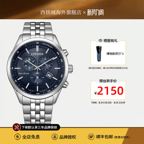 西铁城光动能商务男表AT2570-56L