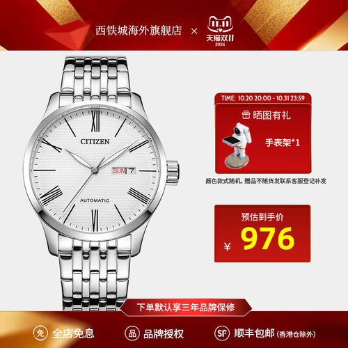 citizen西铁城正品商务自动手表