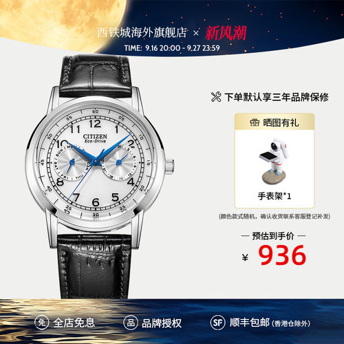 citizen西铁城正品男光动能手表