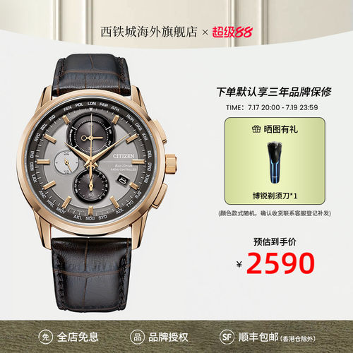 Citizen正品男多局电波商务腕表