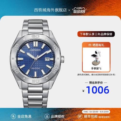 西铁城光动能日期显示多边形表盘