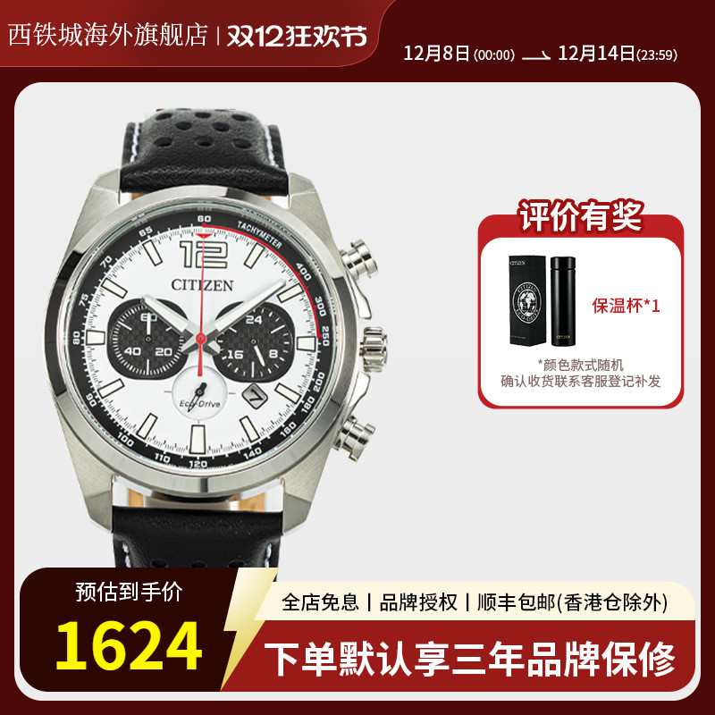 西铁城光动能三眼计时男表