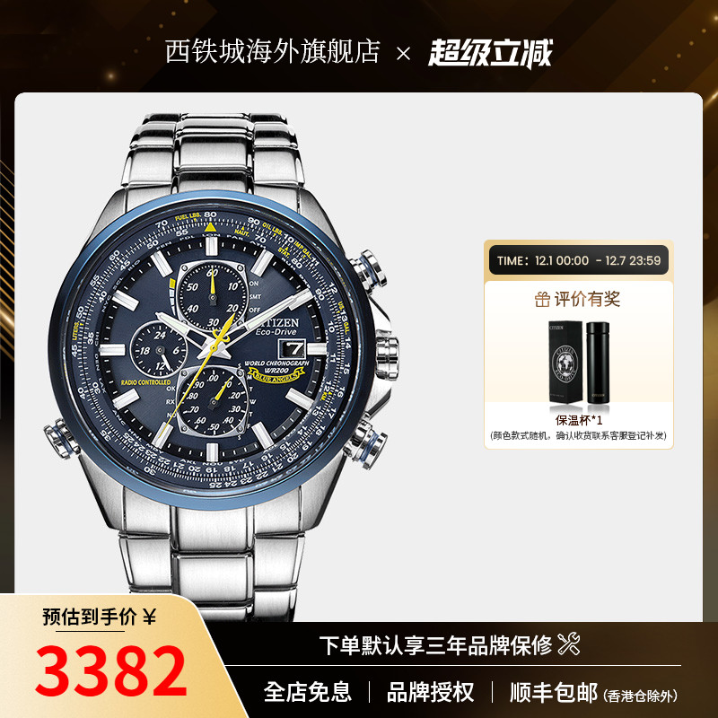 【官方】西铁城手表一代空中之鹰