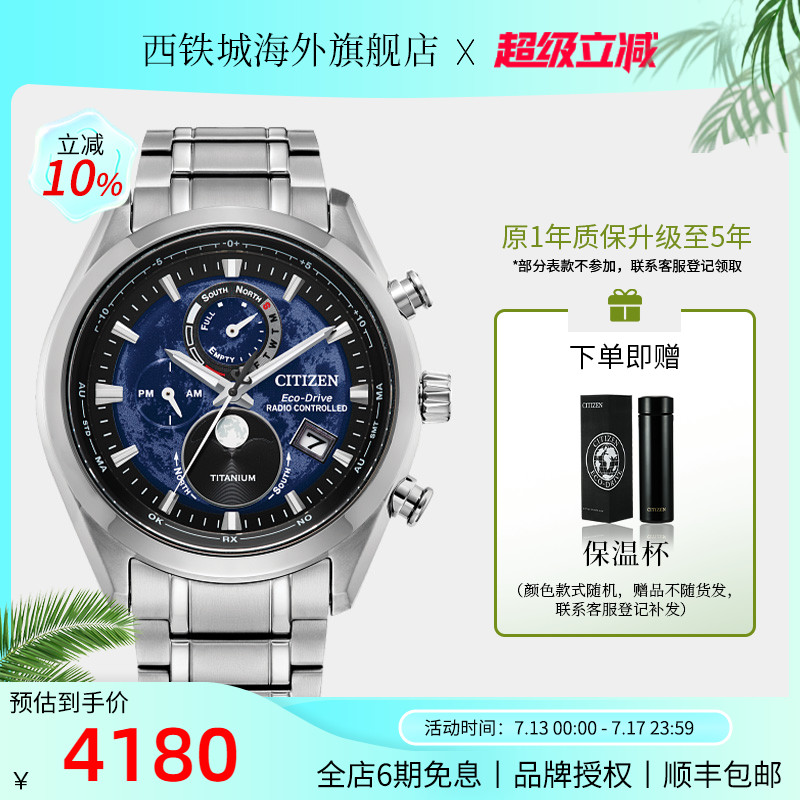 西铁城citizen光动能日期显示