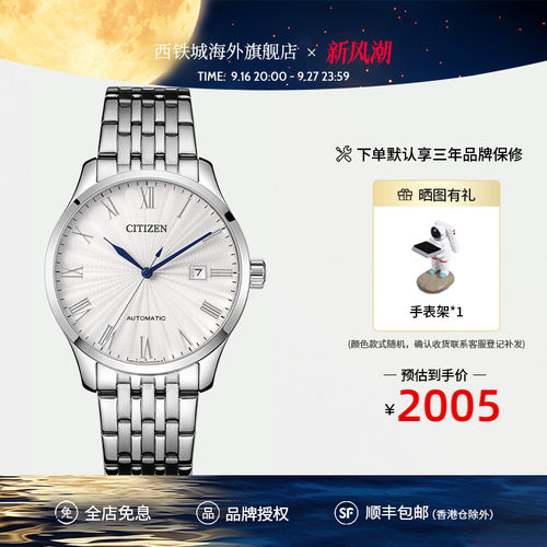 西铁城手表男自动机械商务运动
