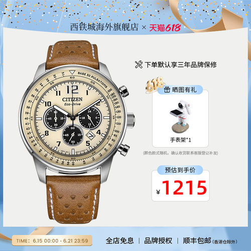 西铁城新款飞行员系列ca4500腕表