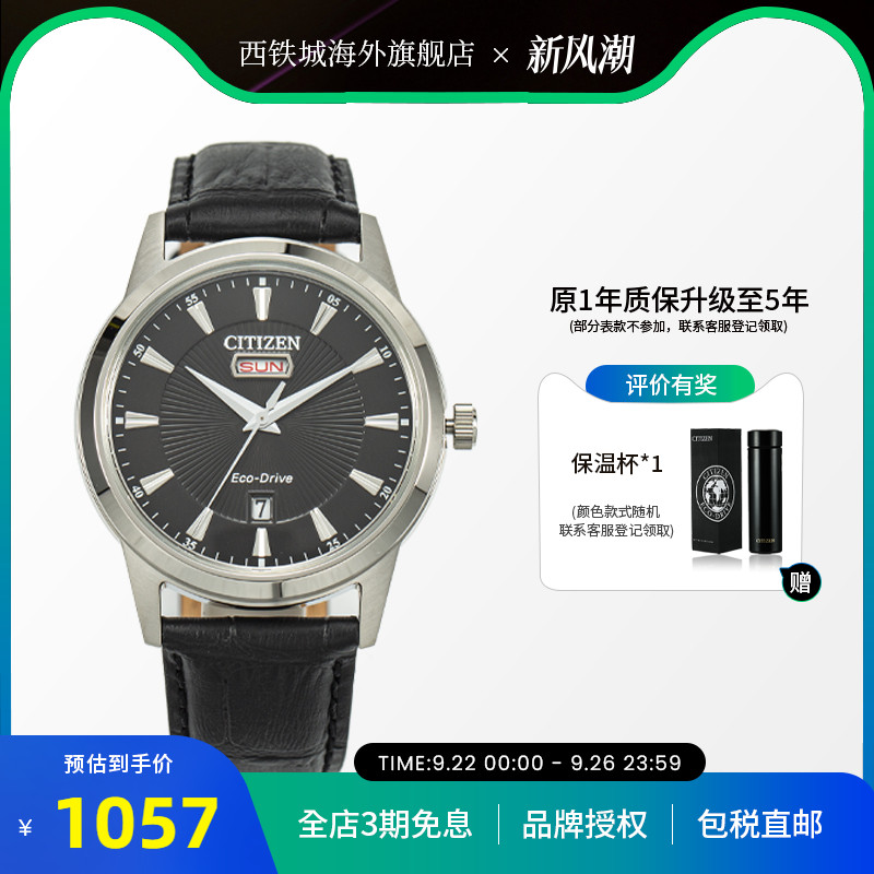 西铁城光动能腕表AW0100-27E