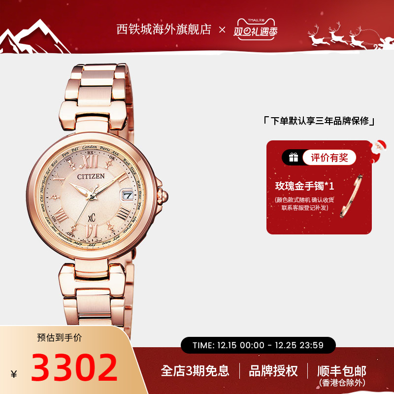 西铁城光动能电波表优雅时尚手表