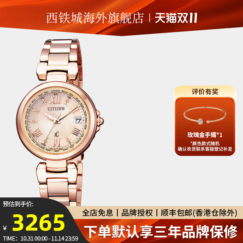 Citizen西铁城光动能电波xC系列粉色间金钢带优雅时尚女表EC1032