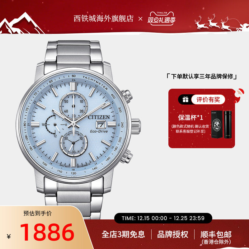 西铁城光动能冰蓝色男表