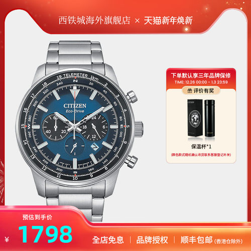 西铁城FF系列光动能男表