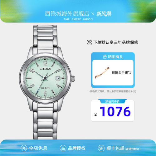 西铁城光动能日期显示精致简约
