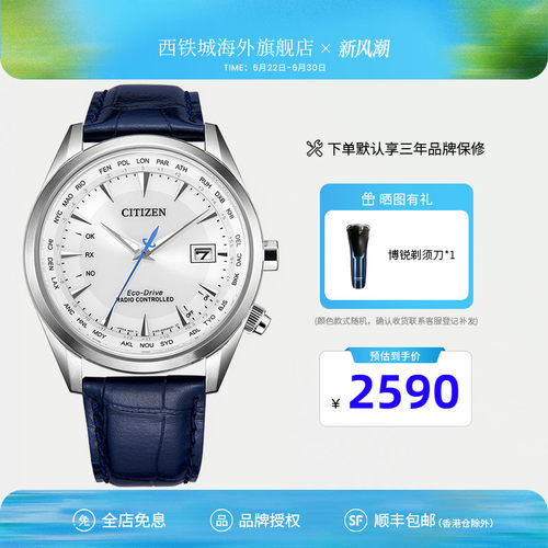 西铁城光动能电波男士皮带腕表