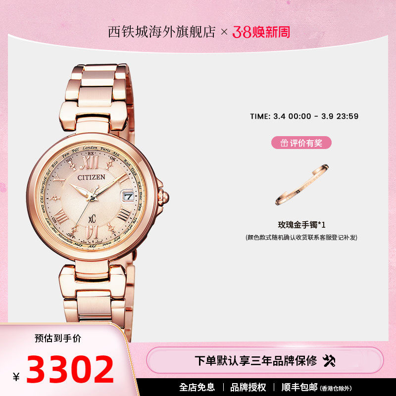 Citizen西铁城光动能电波xC系列粉色间金钢带优雅时尚女表EC1032